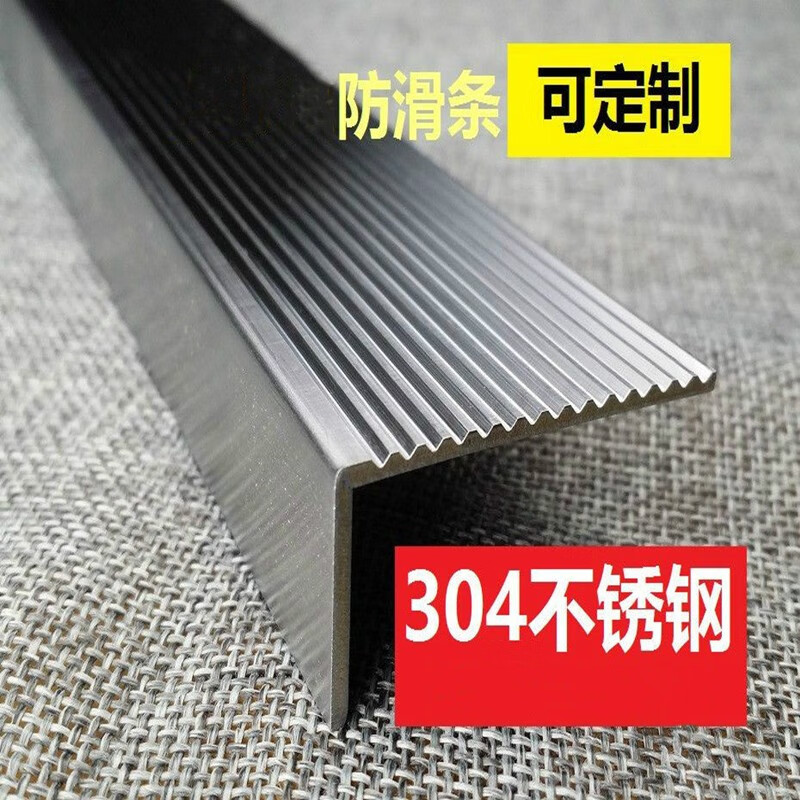 仁聚益不锈钢楼梯防滑条304不锈钢防滑条护角l型收边条台阶踏步压 *宽