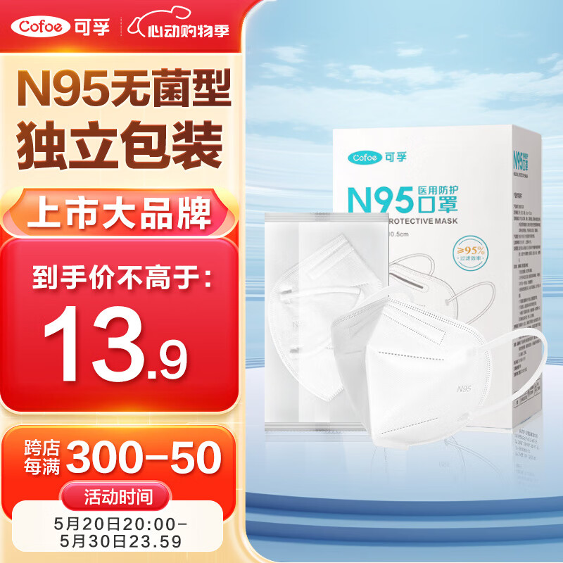 可孚 N95型医用防护口罩3d立体白色一次性医疗级别男女潮流时尚独立包装无菌型共30只