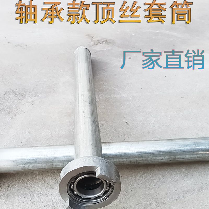语森忆轴承款盘扣顶丝套筒新款扳手顶丝套筒快速调节神器加长加厚套筒