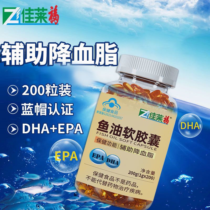 佳莱福深海鱼油软胶囊200粒辅助降血脂dha鱼肝丸护眼 单瓶鱼油(200粒)