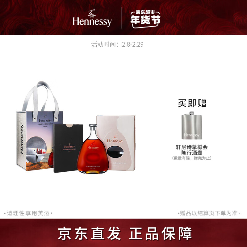 轩尼诗（Hennessy） 詹姆士 干邑白兰地 法国进口洋酒 700ml 特别版年货节礼盒