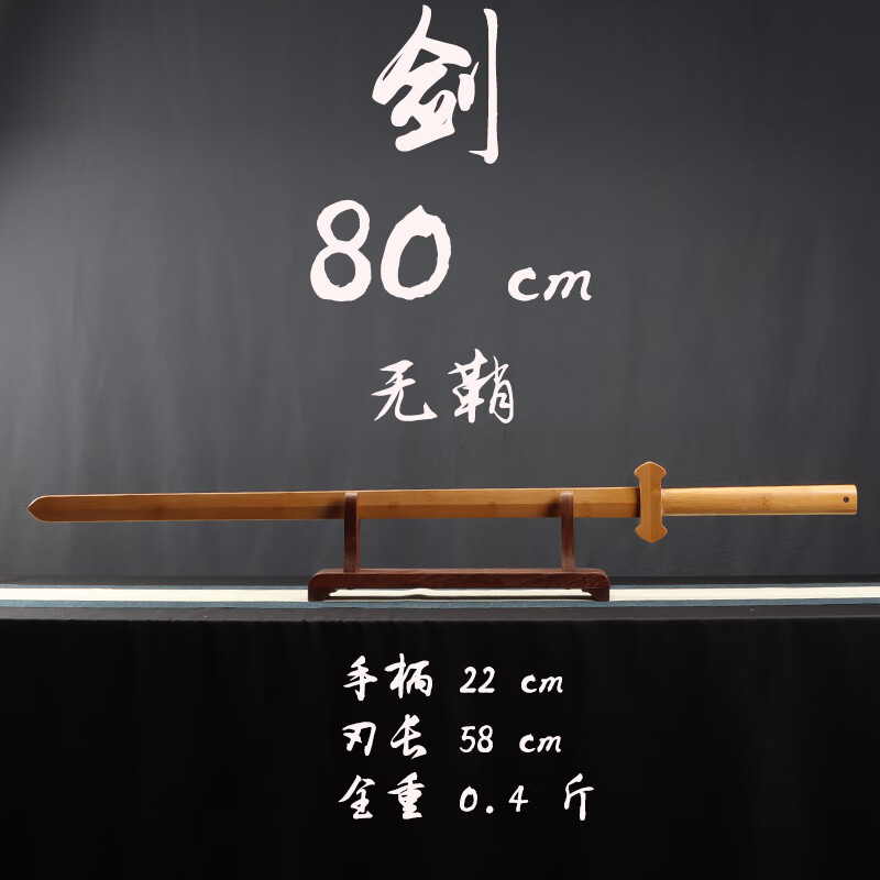 竹剑 剑刀长剑剑道单双手古风武术晨练训习表演传统木剑楠竹道具 中剑