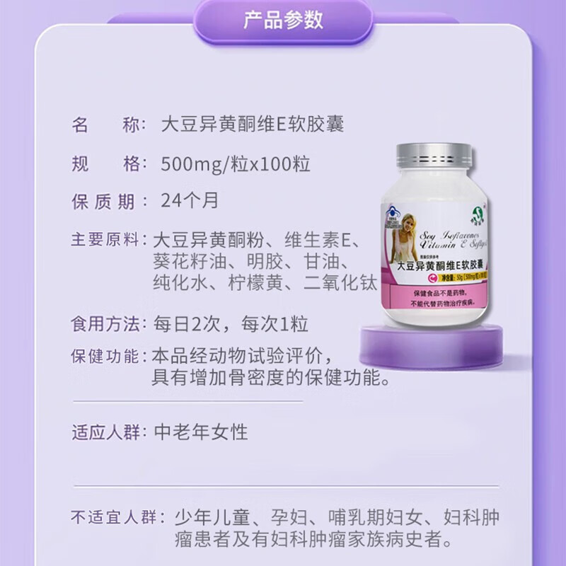【蓝帽更安心】斯琦丽康大豆异黄酮维E软胶囊100粒 【天然雌激素】大豆异黄酮软胶囊100粒