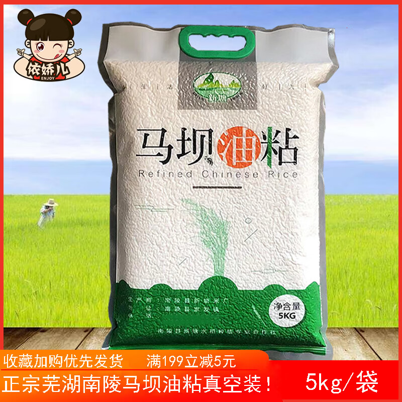 安徽南陵马坝小粘米晚籼米油粘香米细长粒香蛋炒饭煲仔饭5kg10斤 马坝