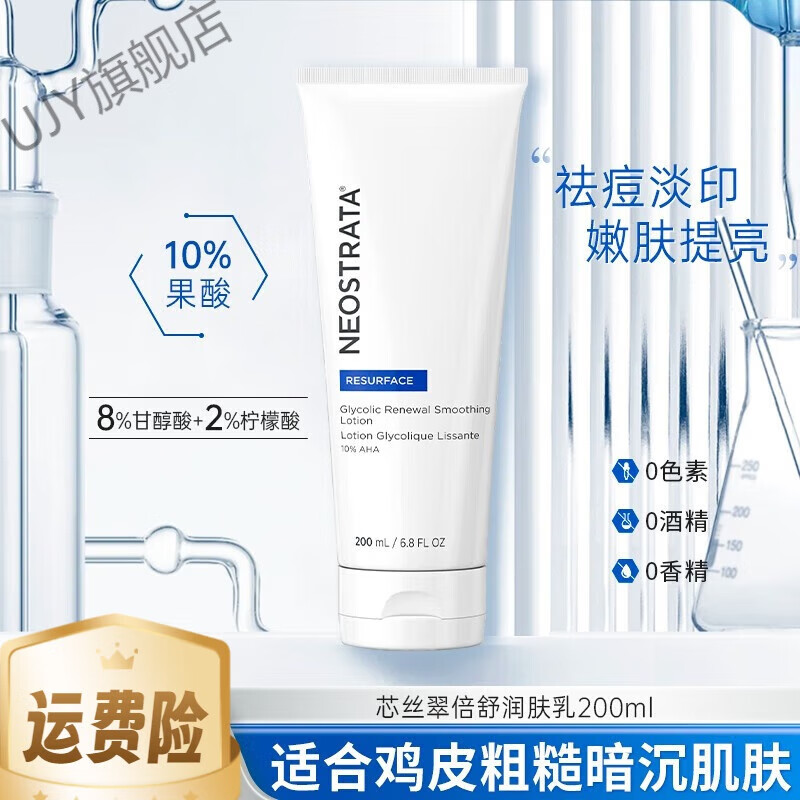 身体乳10%果酸改善鸡皮痘痘闭口乳液 芯丝翠果酸身体乳200ml*1瓶装