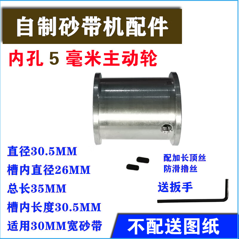 仁聚益砂带机配件主从动轮自制迷你diy小型全铝合金家用小型台式沙带