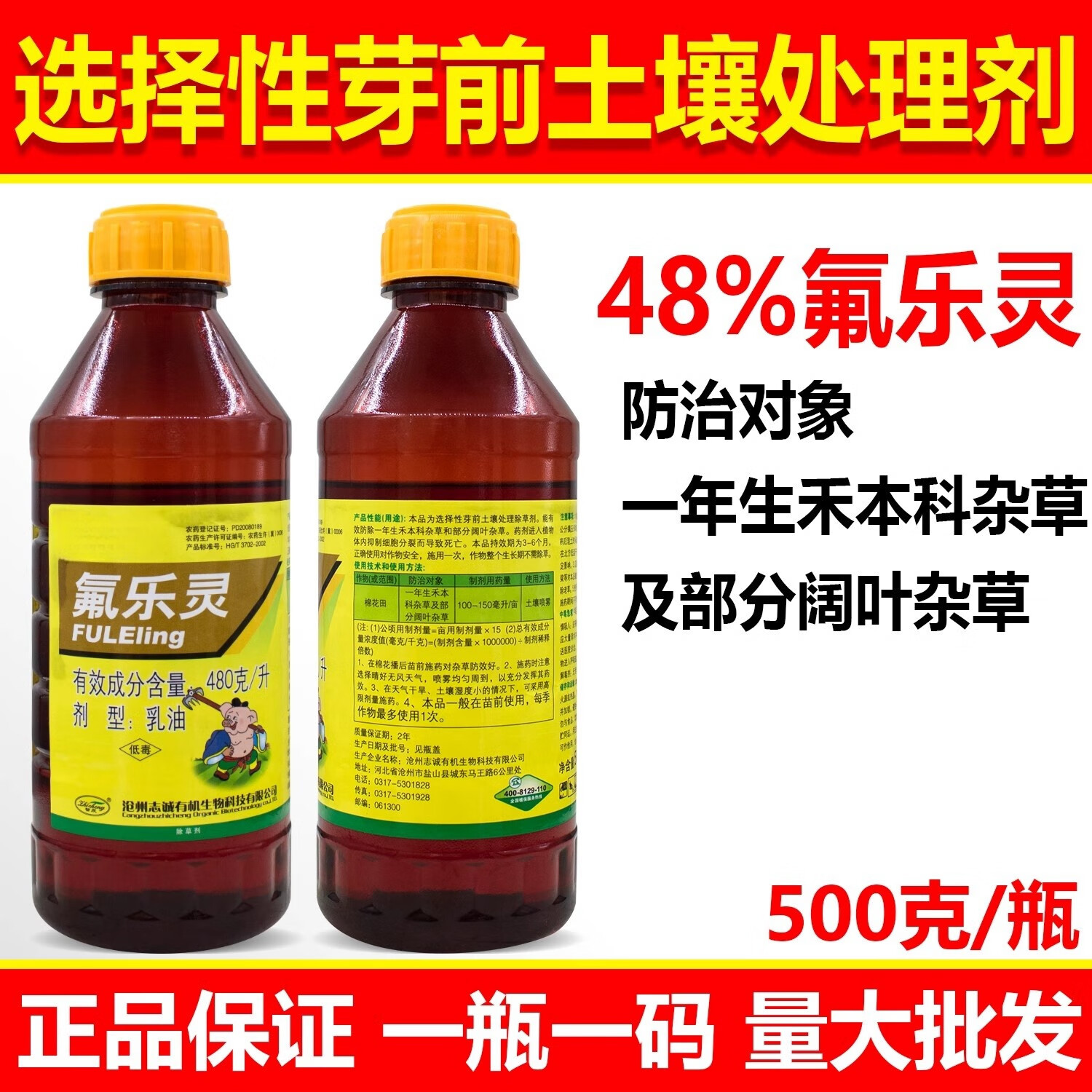 48氟乐灵旱田苗前封闭除草剂烟叶向日葵大豆棉花花生除草剂 500ml
