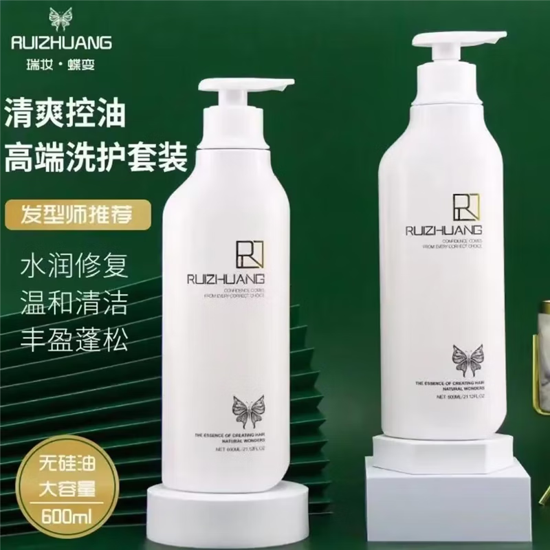 RIL【官方直营店】瑞妆香妃瑞妆蝶变香妃黑玛格美丝汐美无硅油烫染修 600ml瑞妆蝶变控油洗发水