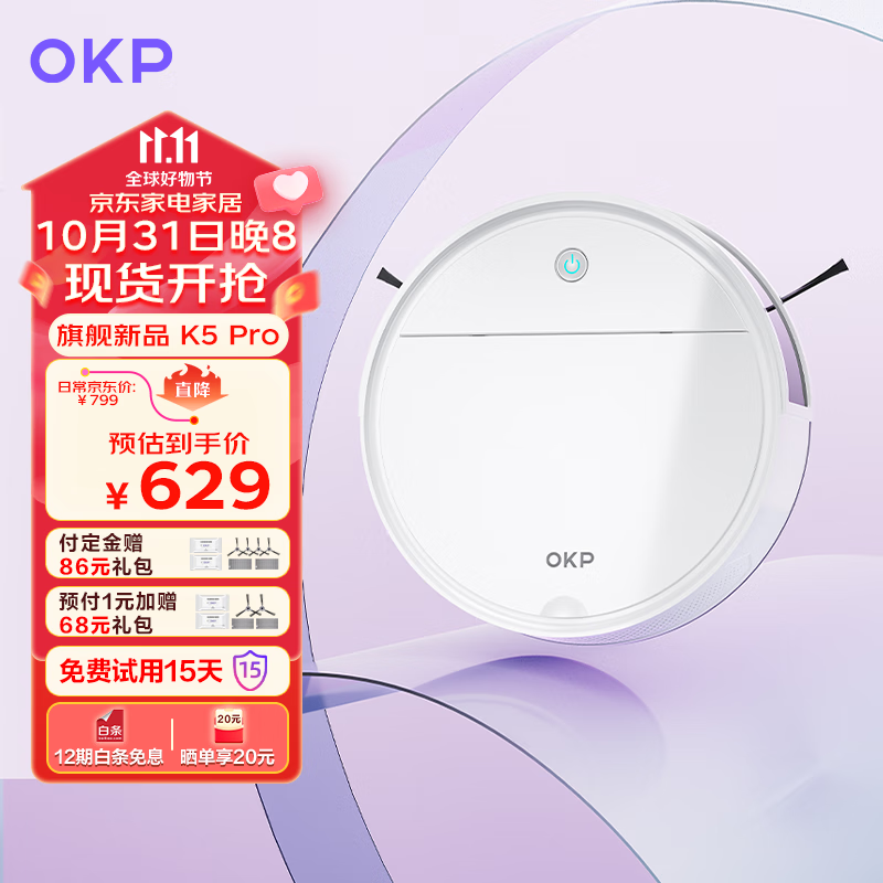 OKP扫地机器人 K5 Pro 智能家用全自动扫地拖地吸尘三合一体宠物不缠毛发自动回充电 【标准版】适用「中小户型」属于什么档次？
