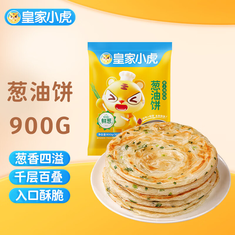 皇家小虎老上海风味葱油饼900g/10片手抓饼葱花饼面皮儿童早餐半成品