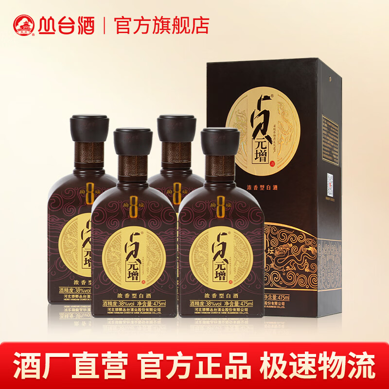 丛台酒【贞元增】38度陶坛贞元增(8)年份原浆 浓香型白酒粮食酿造低度