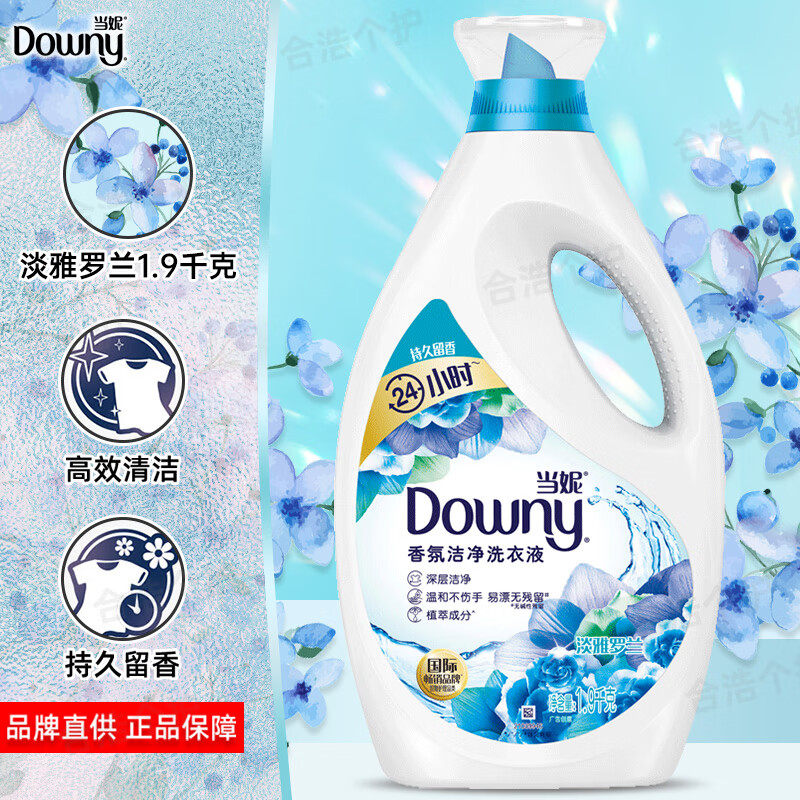 当妮downy洗衣液香氛深层洁净洗衣香水温和不伤手去油渍污渍家庭装