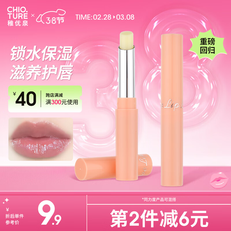 稚优泉 VC橄榄润唇膏保湿滋润补水无色防干裂嘴部护理生日礼物送女友