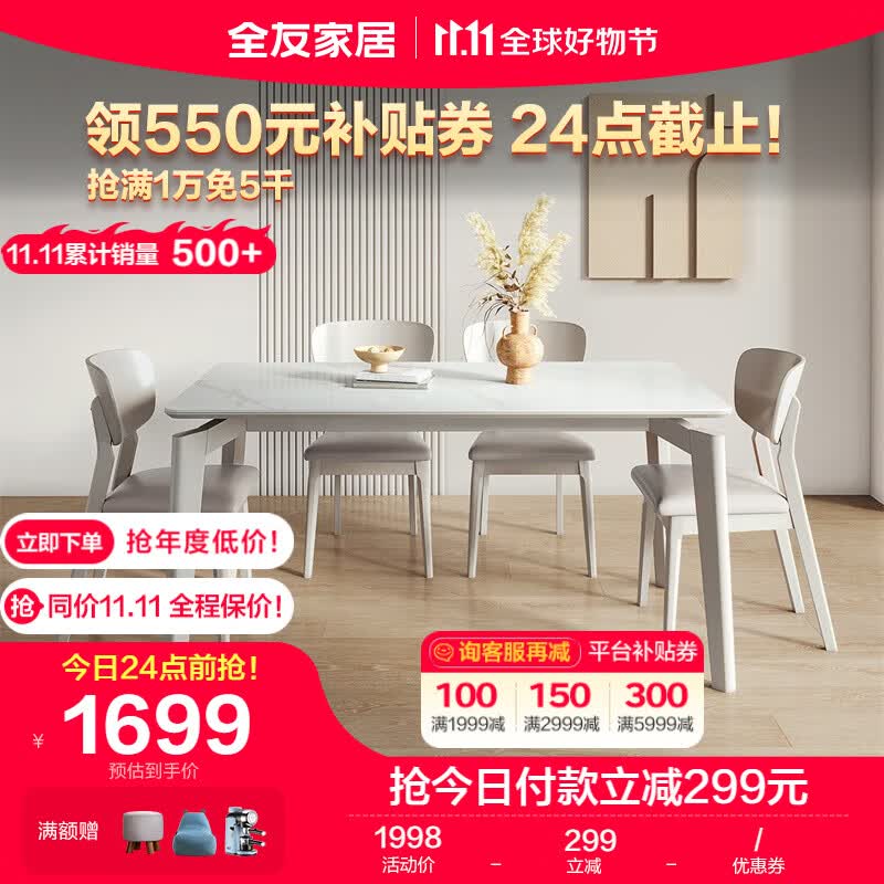 全友家居 餐桌现代简约岩板餐桌椅组合亮光台面餐厅长方形桌子DW1120怎么样,好用不?