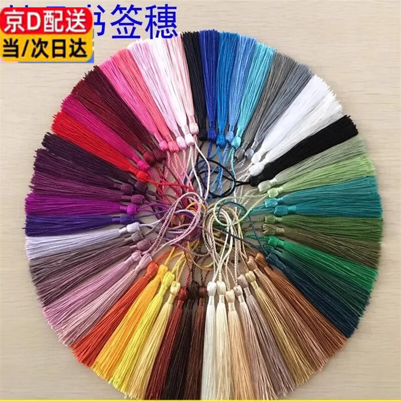京乜中國風書簽流蘇穗子古風扇墜裝飾掛件手工diy禮盒請?zhí)蔡呛胁牧?隨機20條