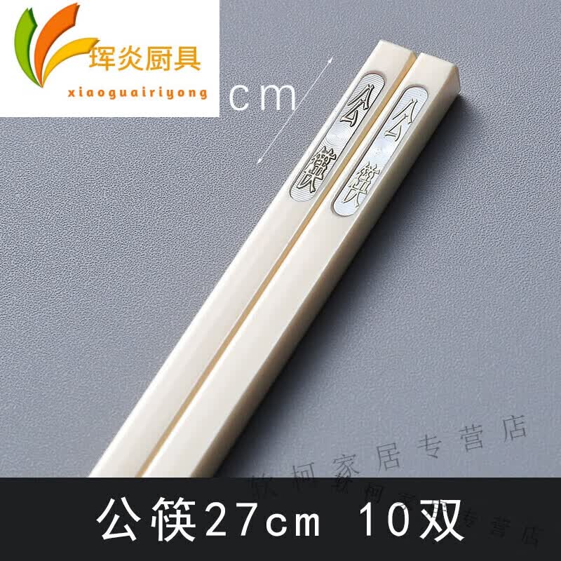 文枝仿象牙筷子公筷耐高温单位餐具金头白色筷子密胺10双适用酒店