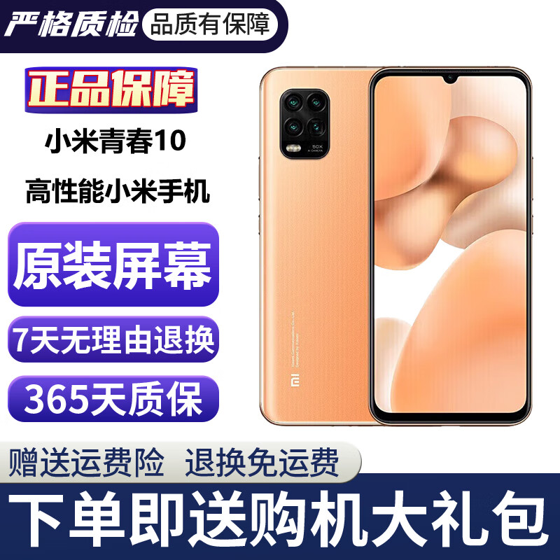 小米10 青春版  小米10青春版手机 小米10青春版二手 二手小米手机 二手5G手机 95新 桃子西柚 8G+256G