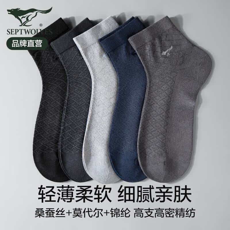 七匹狼(SEPTWOLVES)桑蚕丝男士袜子莫代尔丝袜男春夏季薄款透气中筒西装绅士袜商务袜 【桑蚕丝轻薄款】盒装-A 5双 均码