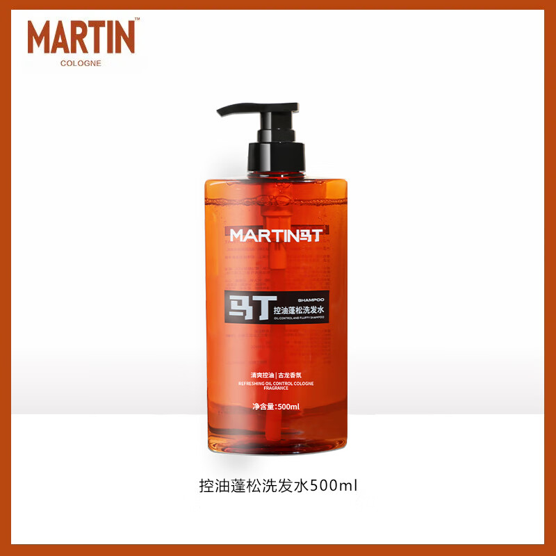 马丁控油蓬松洗发水持久留香自然柔顺去屑古龙香氛扁瓶 控油蓬松洗发