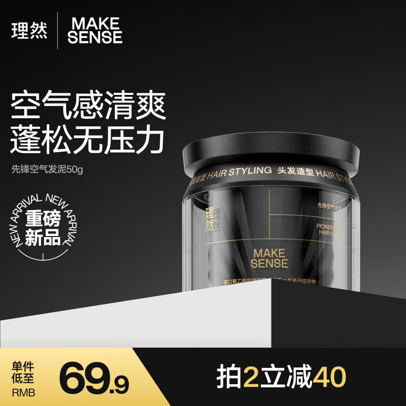 理然发泥先锋空气发泥哑光塑型蓬松自然持久磁吸翻盖造型发蜡发胶50g