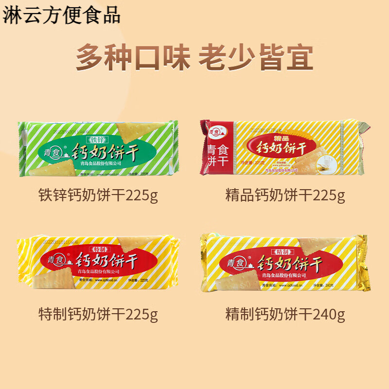 特产青食钙奶饼干225g*5袋青岛8090怀旧小饼干过年年货零食品 240g