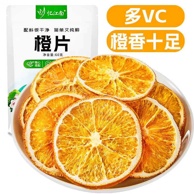 忆江南水果茶 橙片60g 优选冻干香橙片 vc即食泡水花茶搭金桔柠檬百香果