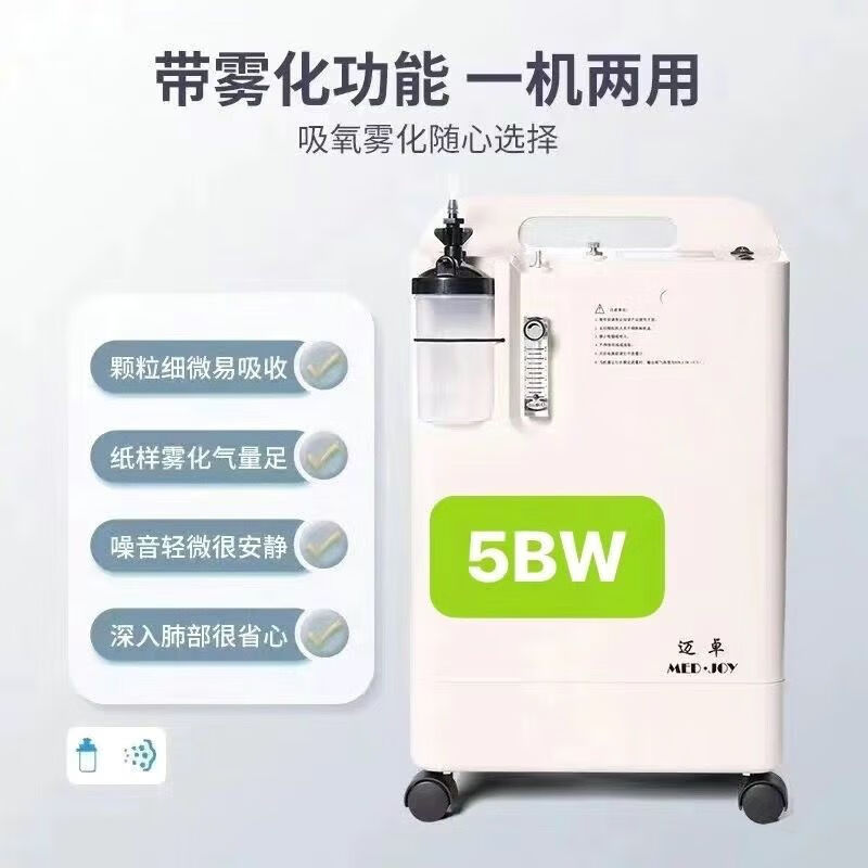 迈卓制氧机5升医用JAY-5BW雾化老人吸氧气轻音睡眠可配呼吸机 5BW 5L