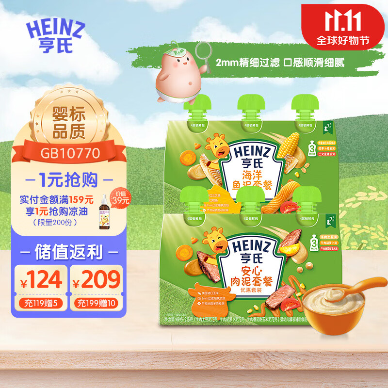 亨氏 (Heinz) 宝宝辅食 安心肉泥72g*3+海洋鱼泥72g*3(口味随机发货）怎么样,好用不?