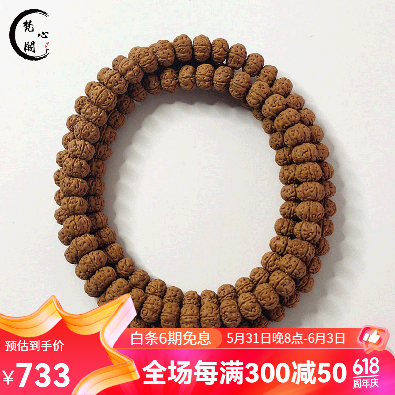 菩提108颗高山树王籽平头平尾本命龙年新年礼物 六瓣树王(尺寸可挑)