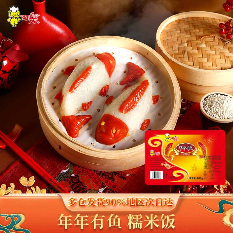 阿诺年年有鱼年夜饭八宝饭鲤鱼造型寓意美好糯米饭速冻半成品
