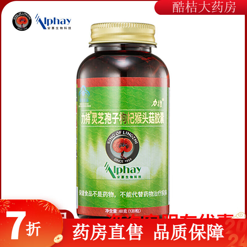 安惠产品百菌健牌 力持灵芝孢子粉枸杞猴头菇胶囊官方