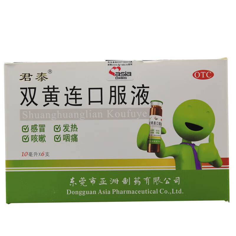君泰 双黄连口服液10ml*6支 国药准字儿童药疏风 风热所致的发热咳嗽