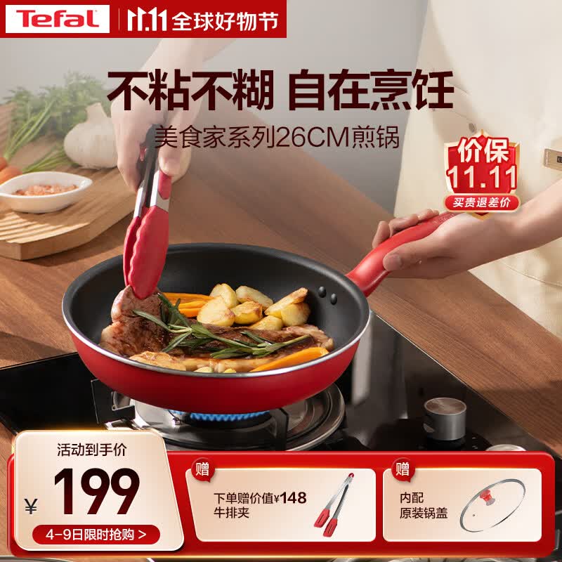 特福（Tefal）平底锅家用牛排不粘煎锅少油烟煎饼锅电磁炉燃气灶通用26cm煎锅属于什么档次？