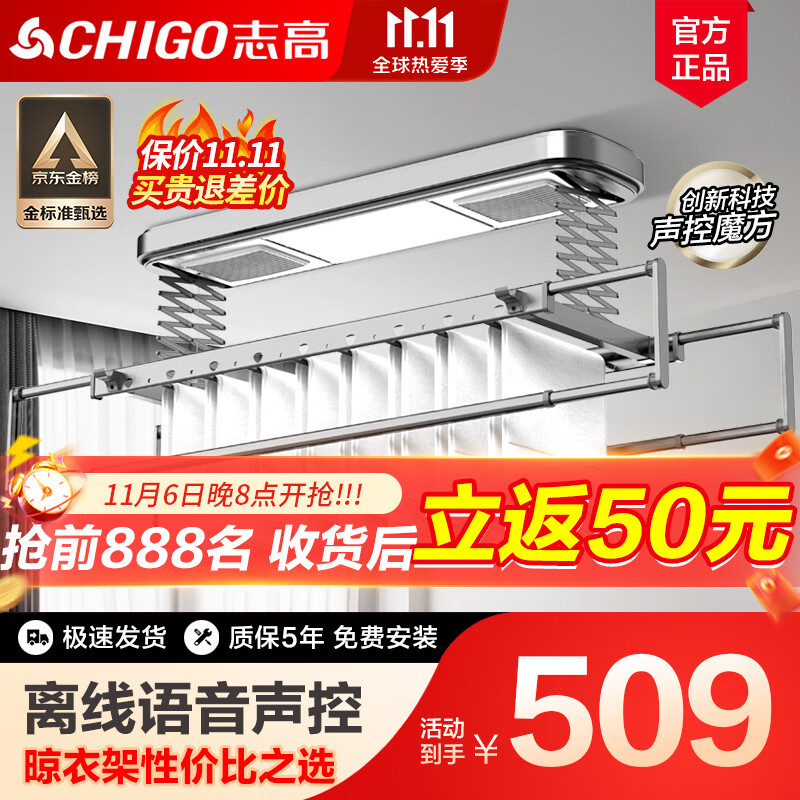 志高（CHIGO） 智能电动晾衣架升降晾衣机阳台智能遥控家用带烘干LED照明晒衣架 银色+照明横杆语音高性价比高么？