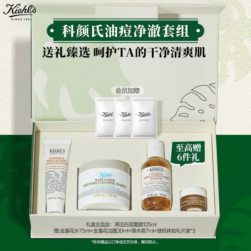 科颜氏白泥清洁面膜125ml控油净澈礼盒收缩毛孔去黑头护肤品 生日礼物怎么看?