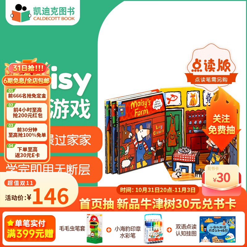 凯迪克图书 点读版 Maisy Complete with Durable Play Scene 小鼠波波趣味场景游戏书 套装4册 原版英文绘本 英文原版怎么样,好用不?
