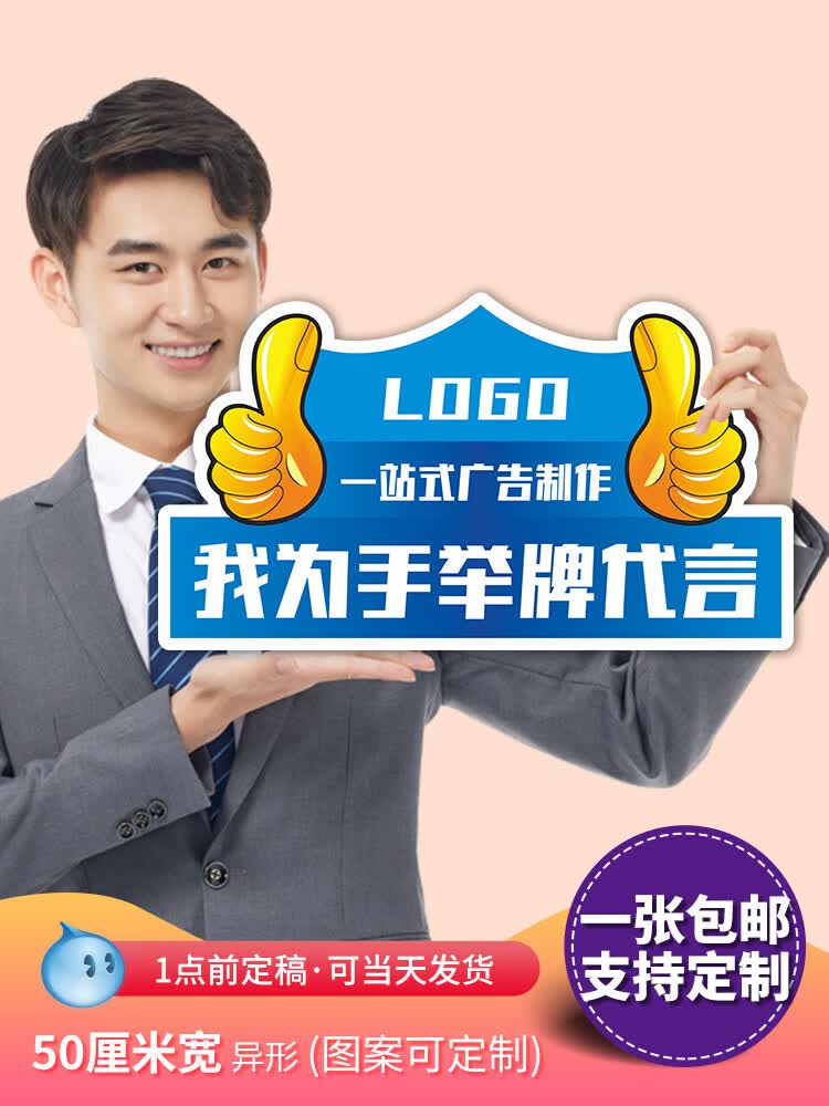 我为代言牌子定制品牌kt泡沫板手持广告创意异形点赞手举牌拍照 代言