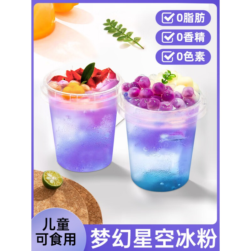 食芳溢星空冰粉粉四川网红专用粉家用红糖变色冰凉粉 星空冰粉200g