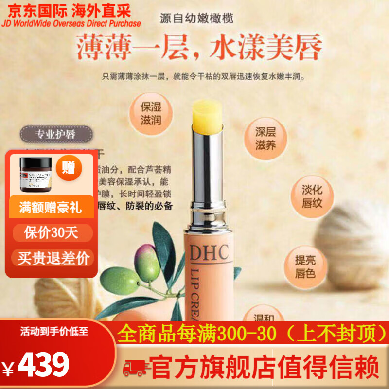 dhc润唇膏橄榄护唇膏1.5g 3支