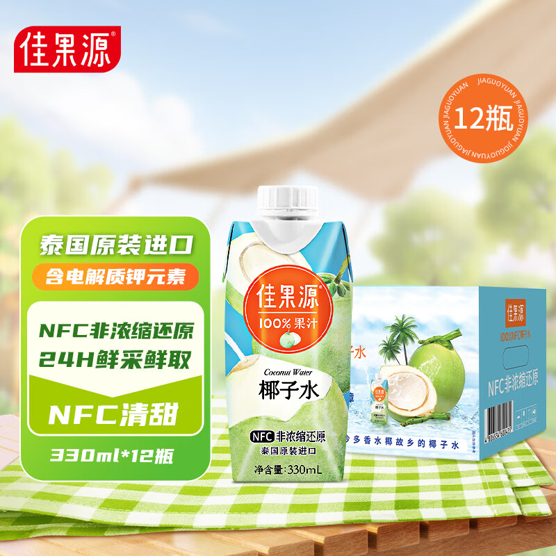 佳果源100%NFC椰子水泰国原装进口补充电解质330ml*12瓶 整箱装