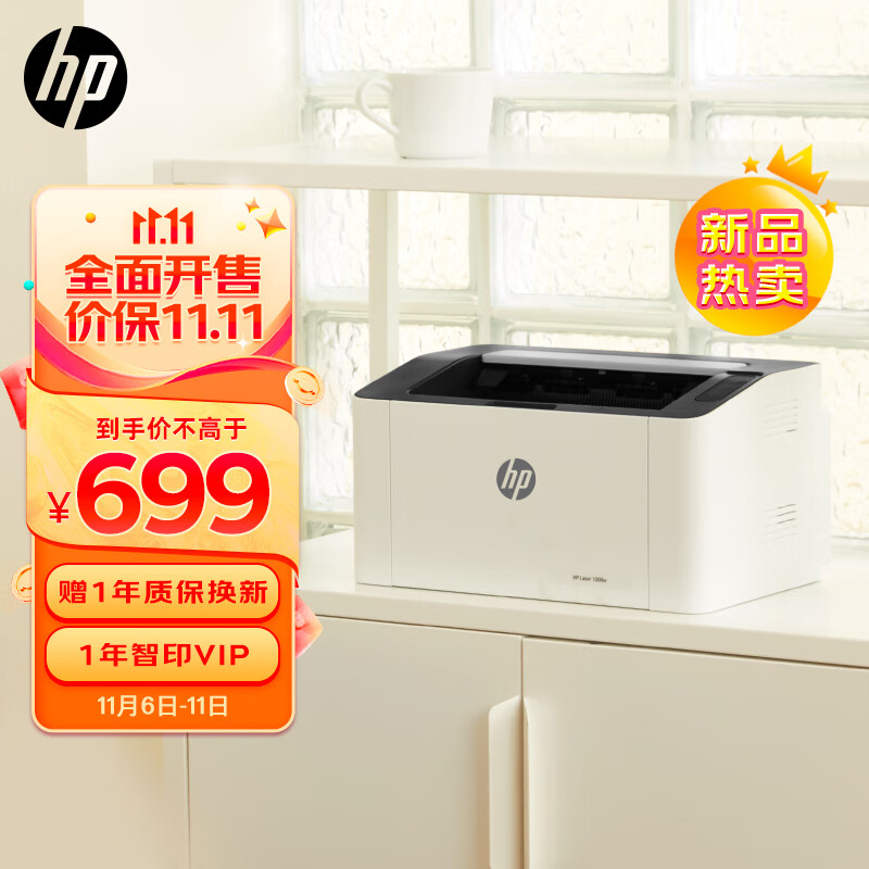 惠普(HP)1003w无线激光打印机 打印机学生家用 家庭打印作业打印小巧简约(103w升级款)怎么看?