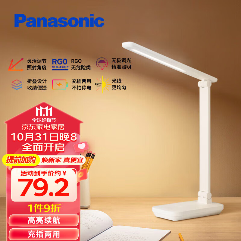 松下（Panasonic）可移动便携式护眼台灯 无极调光高续航 致翰升级充电款 白使用感如何?