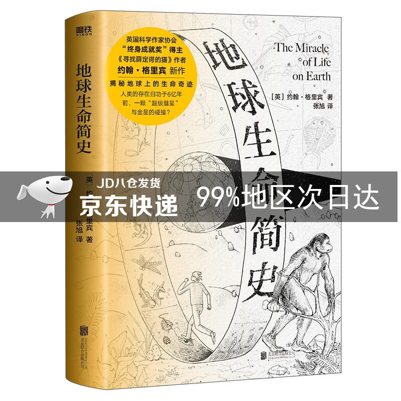 地球生命简史