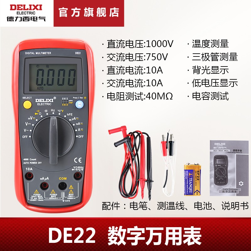 万用表 数字 防烧式 背光数显式 高精度 测温仪 多用表 测电流测电压