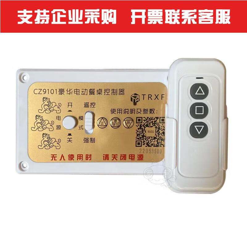豪华电动餐桌控制器交流220v定速电机酒店维修配件遥控开关cz9101