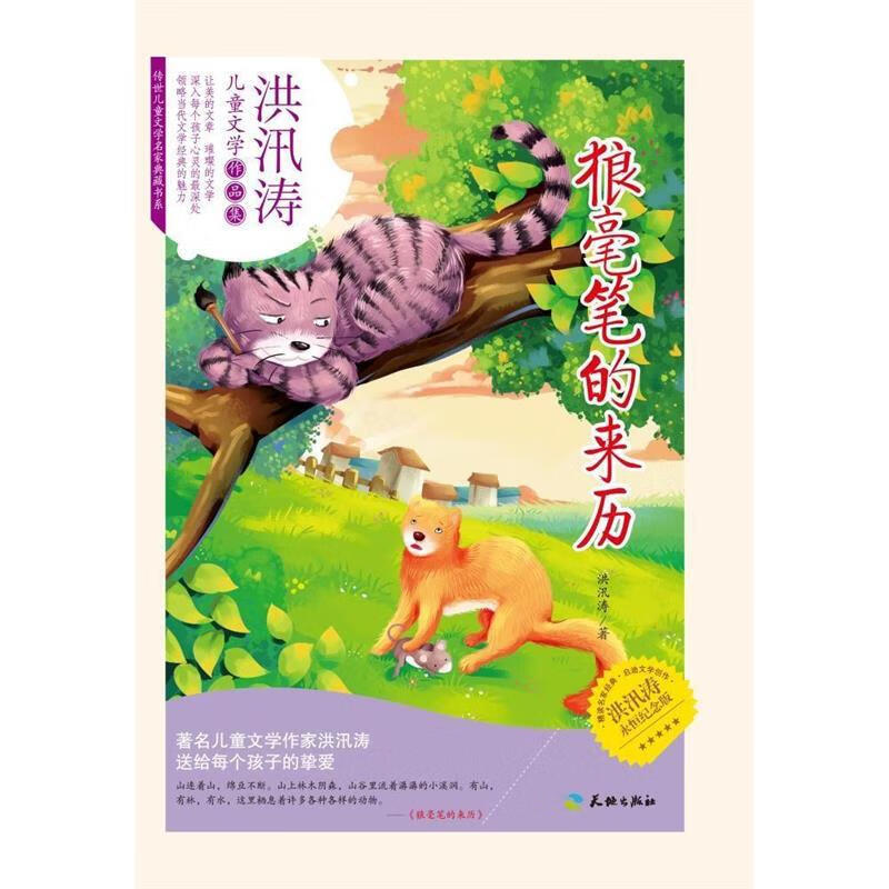 狼毫笔的来历【正版图书,放心购买】