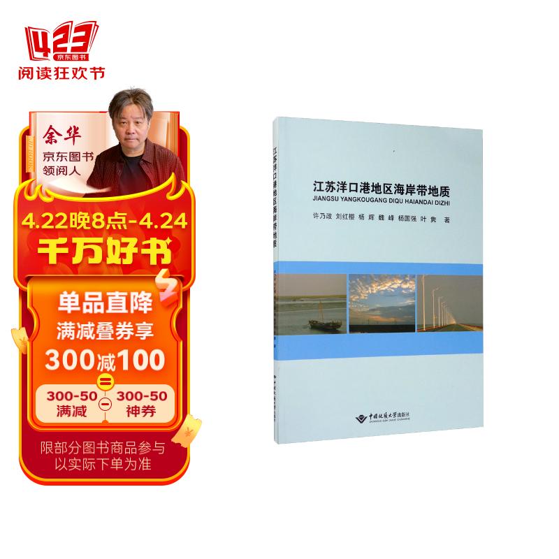 江苏洋口港地区海岸带地质