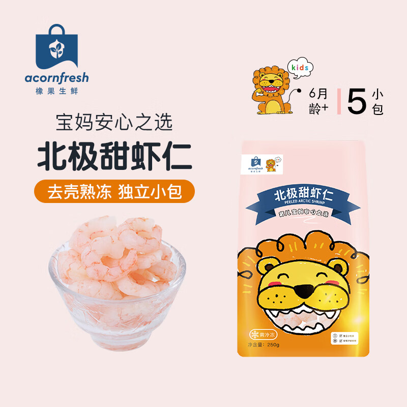 acornfresh橡果生鲜营养月套餐250g*3包 真鳕鱼三文鱼甜虾仁 送宝宝婴儿食谱 真鳕鱼+三文鱼+甜虾仁 简装 750g