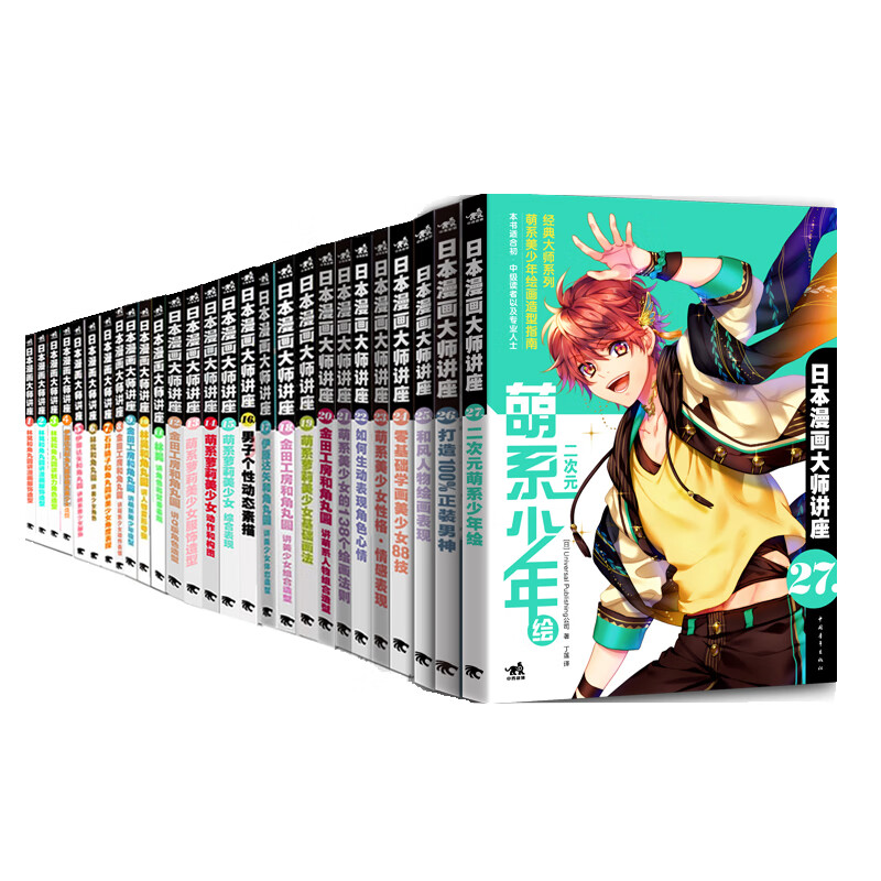 日本画大师讲座27二次元萌系少年绘