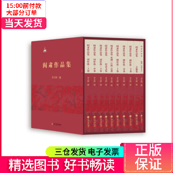 【二手99新】 阎肃作品集(10册) 图书/文学/作品集 9787519032142